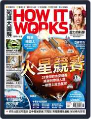 HOW IT WORKS 知識大圖解國際中文版 (Digital) Subscription                    July 30th, 2017 Issue