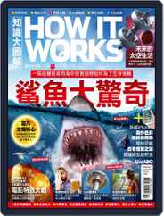 HOW IT WORKS 知識大圖解國際中文版 (Digital) Subscription                    July 19th, 2017 Issue