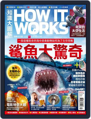 HOW IT WORKS 知識大圖解國際中文版 July 19th, 2017 Digital Back Issue Cover