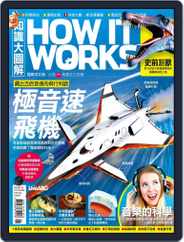 HOW IT WORKS 知識大圖解國際中文版 (Digital) Subscription                    June 14th, 2017 Issue