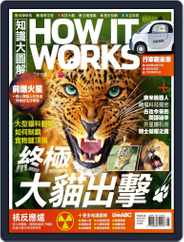 HOW IT WORKS 知識大圖解國際中文版 (Digital) Subscription                    May 13th, 2017 Issue