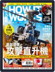 HOW IT WORKS 知識大圖解國際中文版 (Digital) Subscription                    April 27th, 2017 Issue