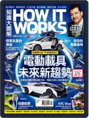 HOW IT WORKS 知識大圖解國際中文版 (Digital) Subscription February 11th, 2017 Issue
