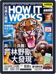 HOW IT WORKS 知識大圖解國際中文版 (Digital) Subscription                    September 30th, 2016 Issue