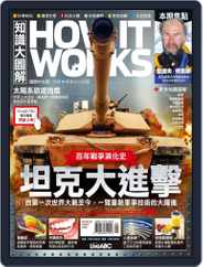 HOW IT WORKS 知識大圖解國際中文版 (Digital) Subscription                    August 30th, 2016 Issue