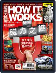 HOW IT WORKS 知識大圖解國際中文版 (Digital) Subscription                    July 31st, 2016 Issue