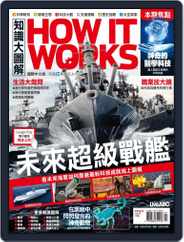 HOW IT WORKS 知識大圖解國際中文版 (Digital) Subscription                    June 29th, 2016 Issue