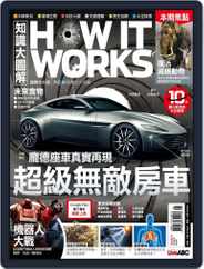 HOW IT WORKS 知識大圖解國際中文版 (Digital) Subscription                    May 30th, 2016 Issue
