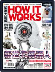 HOW IT WORKS 知識大圖解國際中文版 (Digital) Subscription                    April 28th, 2016 Issue