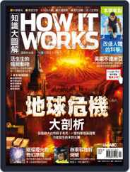HOW IT WORKS 知識大圖解國際中文版 (Digital) Subscription March 30th, 2016 Issue