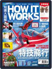 HOW IT WORKS 知識大圖解國際中文版 (Digital) Subscription                    February 25th, 2016 Issue
