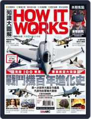 HOW IT WORKS 知識大圖解國際中文版 (Digital) Subscription                    December 29th, 2015 Issue