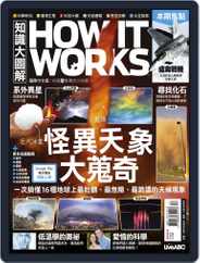 HOW IT WORKS 知識大圖解國際中文版 (Digital) Subscription                    December 1st, 2015 Issue