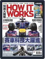 HOW IT WORKS 知識大圖解國際中文版 (Digital) Subscription                    October 29th, 2015 Issue