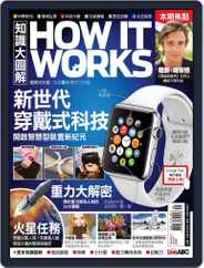 HOW IT WORKS 知識大圖解國際中文版 (Digital) Subscription                    August 27th, 2015 Issue