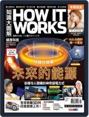 HOW IT WORKS 知識大圖解國際中文版 (Digital) Subscription                    July 29th, 2015 Issue