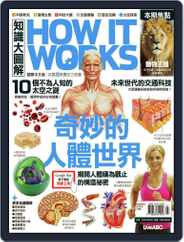 HOW IT WORKS 知識大圖解國際中文版 (Digital) Subscription                    June 30th, 2015 Issue