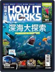 HOW IT WORKS 知識大圖解國際中文版 (Digital) Subscription                    May 28th, 2015 Issue