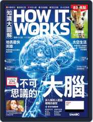 HOW IT WORKS 知識大圖解國際中文版 (Digital) Subscription                    May 4th, 2015 Issue