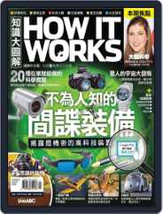 HOW IT WORKS 知識大圖解國際中文版 (Digital) Subscription                    March 26th, 2015 Issue