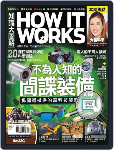 HOW IT WORKS 知識大圖解國際中文版 March 26th, 2015 Digital Back Issue Cover