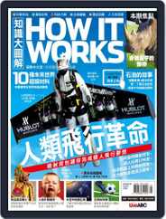 HOW IT WORKS 知識大圖解國際中文版 (Digital) Subscription                    March 2nd, 2015 Issue