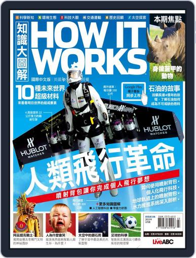HOW IT WORKS 知識大圖解國際中文版 March 2nd, 2015 Digital Back Issue Cover