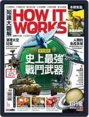 HOW IT WORKS 知識大圖解國際中文版 (Digital) Subscription                    January 29th, 2015 Issue