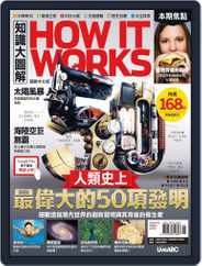 HOW IT WORKS 知識大圖解國際中文版 (Digital) Subscription                    October 31st, 2014 Issue