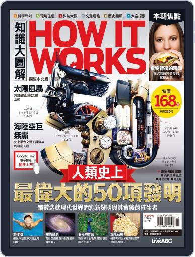 HOW IT WORKS 知識大圖解國際中文版 October 31st, 2014 Digital Back Issue Cover