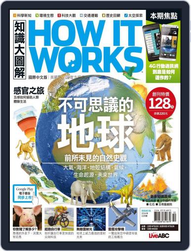 HOW IT WORKS 知識大圖解國際中文版 October 2nd, 2014 Digital Back Issue Cover