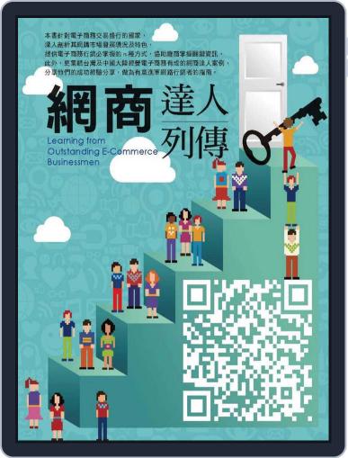 Trade Insight  經貿透視叢書 (Digital) July 2nd, 2015 Issue Cover
