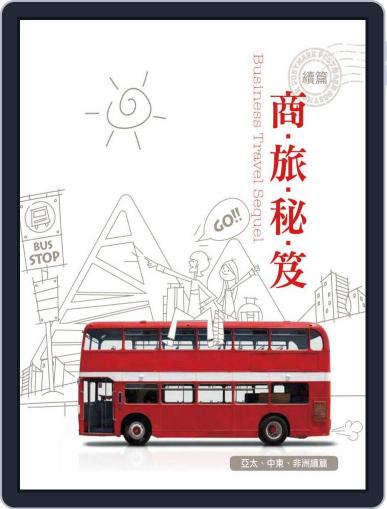 Trade Insight  經貿透視叢書 (Digital) September 2nd, 2021 Issue Cover