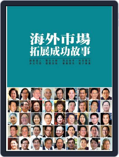 Trade Insight  經貿透視叢書 (Digital) July 11th, 2021 Issue Cover