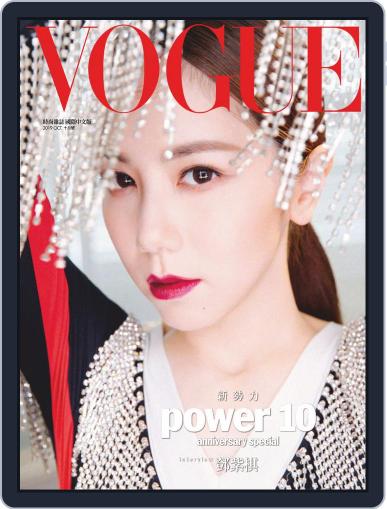 Vogue Taiwan October 8th, 2019 Digital Back Issue Cover