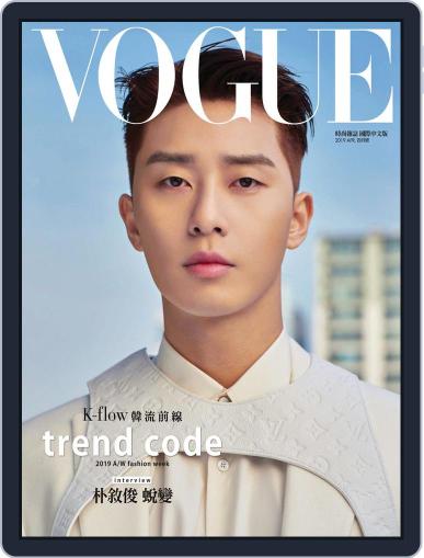 Vogue Taiwan April 8th, 2019 Digital Back Issue Cover