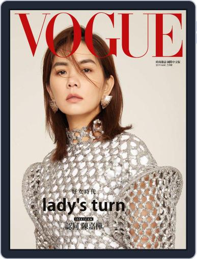 Vogue Taiwan March 7th, 2019 Digital Back Issue Cover