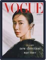 Vogue Taiwan (Digital) Subscription                    February 1st, 2019 Issue