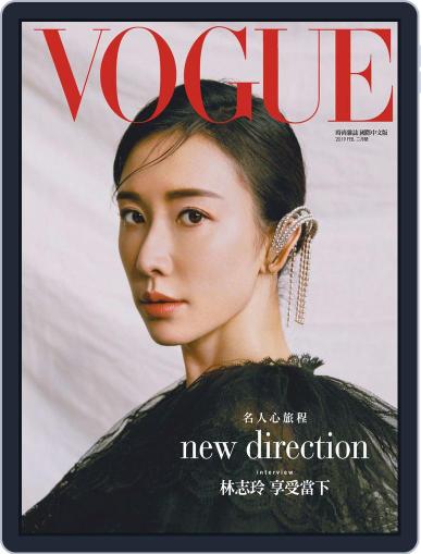 Vogue Taiwan February 1st, 2019 Digital Back Issue Cover