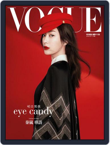 Vogue Taiwan October 9th, 2018 Digital Back Issue Cover
