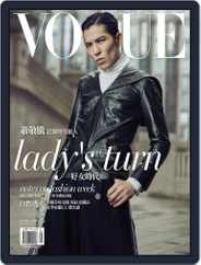 Vogue Taiwan (Digital) Subscription                    May 9th, 2018 Issue