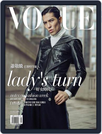 Vogue Taiwan May 9th, 2018 Digital Back Issue Cover