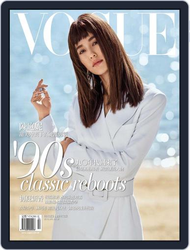 Vogue Taiwan April 12th, 2018 Digital Back Issue Cover