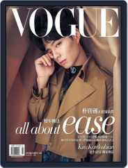 Vogue Taiwan (Digital) Subscription                    February 12th, 2018 Issue