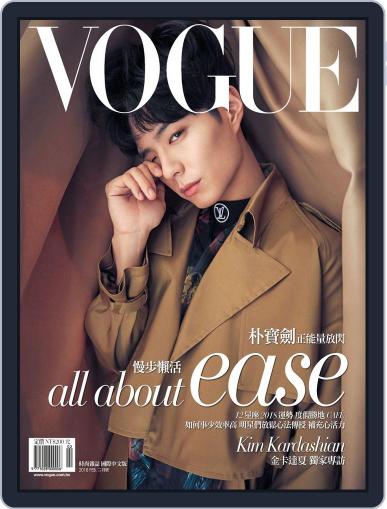 Vogue Taiwan February 12th, 2018 Digital Back Issue Cover