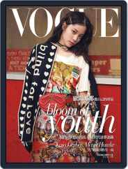 Vogue Taiwan (Digital) Subscription                    January 9th, 2018 Issue
