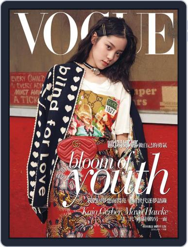 Vogue Taiwan January 9th, 2018 Digital Back Issue Cover