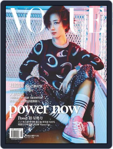 Vogue Taiwan October 10th, 2017 Digital Back Issue Cover