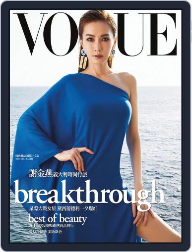 Vogue Taiwan August 10th, 2017 Digital Back Issue Cover