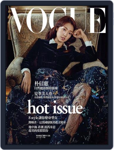 Vogue Taiwan July 6th, 2017 Digital Back Issue Cover